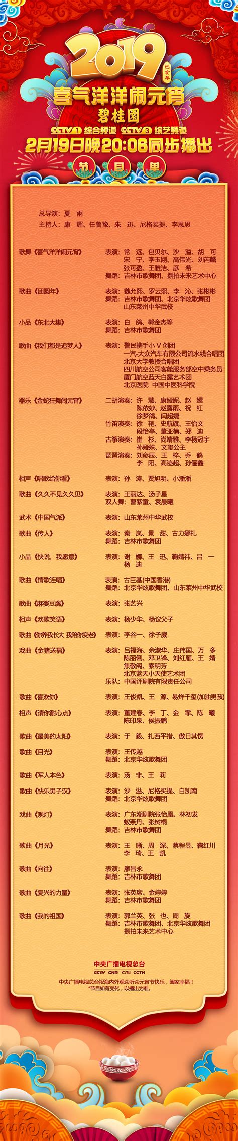 2012春节联欢晚会节目单 - 随意云