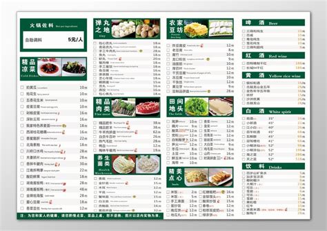 饭店餐厅餐饮美食火锅精品凉菜肉类精美点心菜单价目表CDR免费下载 - 图星人