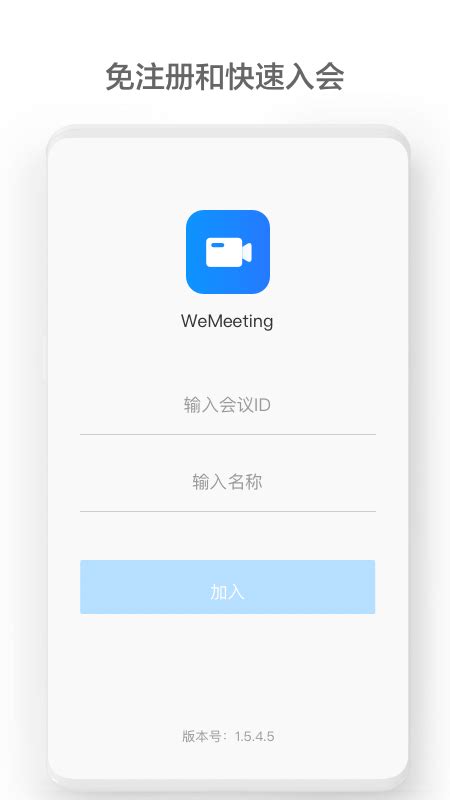 华为WeMeeting会议安卓版免费下载-WeMeeting appv2.1.4 官方版-腾牛安卓网