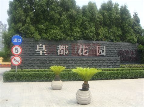 皇都花园四期_上海皇都花园四期配套实景图，样板间，效果图，户型图_上海网易房产