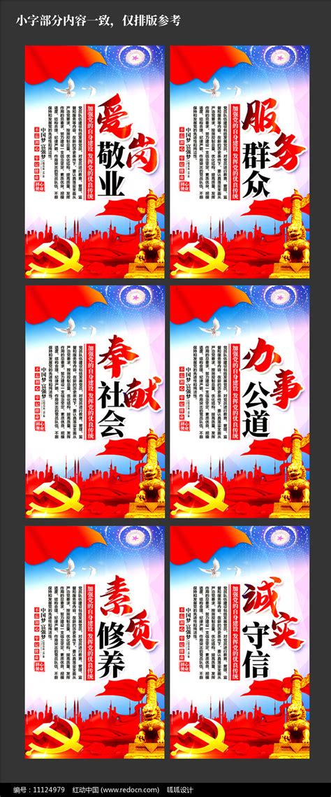 职业道德主要规范宣传展板图片_海报_编号11124979_红动中国