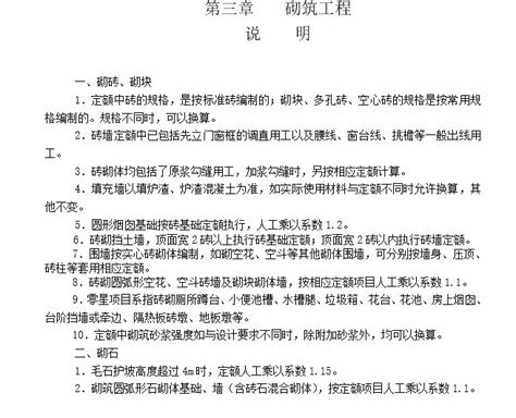 江西省17定额与13清单工程量计算规则对比 - 文档之家