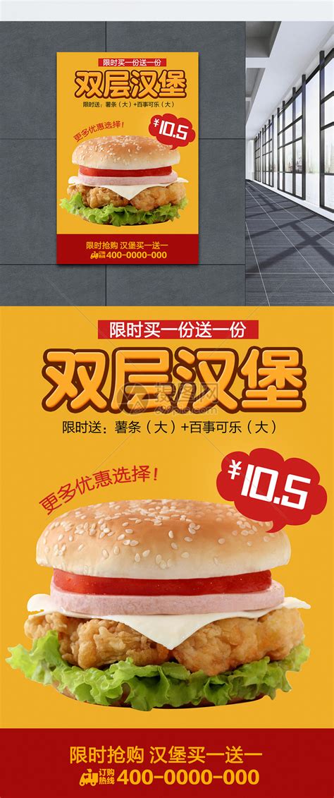 汉堡套餐买一送一美食促销海报模板素材-正版图片400957197-摄图网