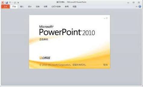powerpoint是什么软件