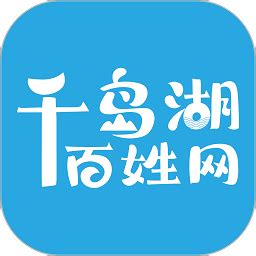 千岛湖百姓网app下载-杭州千岛湖百姓网下载v5.9.0 安卓版-极限软件园