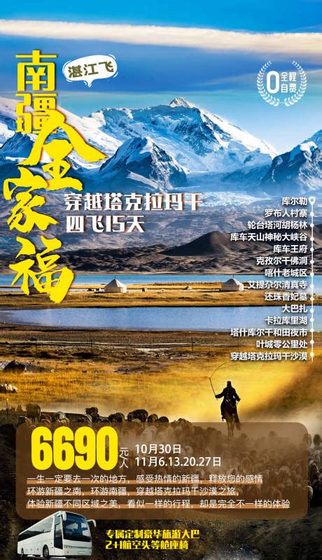 新疆旅游出现蓝色宣传海报海报模板下载-千库网