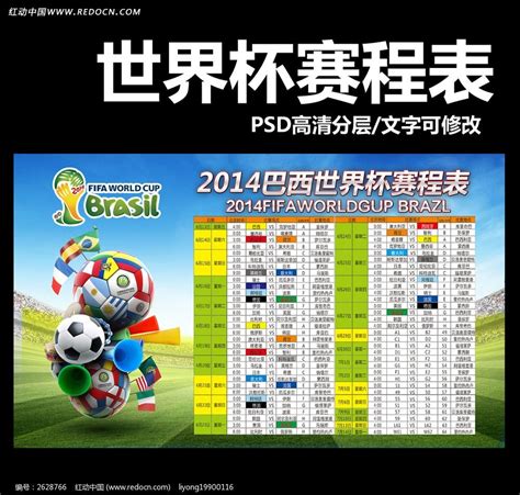 2014年世界杯赛程(2014年世界杯赛程表及结果表)-足球体育资讯网