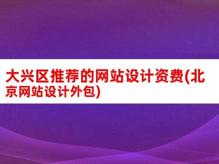 关键词推广 网站推广 网站建设 佛山seo优化推广_多功能包装机械_第一枪