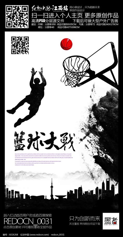 黑白篮球素材-黑白篮球图片-黑白篮球素材图片下载-觅知网