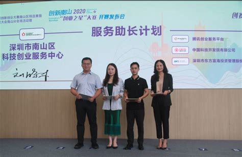 创新南山2022“创业之星”大赛电子信息行业决赛圆满落幕