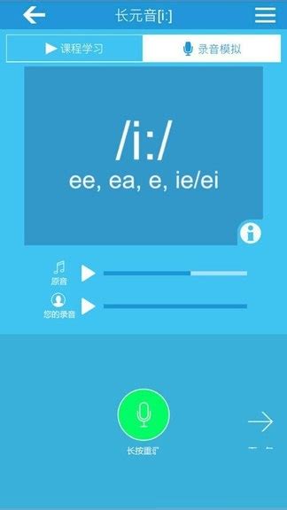 音标学堂安卓版下载-音标学堂app下载v1.5[音标学习]-华军软件园