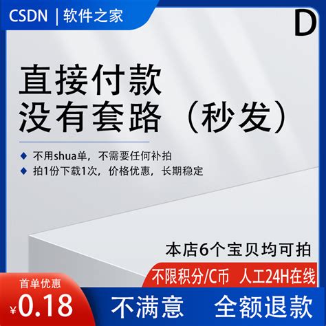 CSDN下载CSDN代下载CSDN资源下载CSDNVIP会员-淘宝网