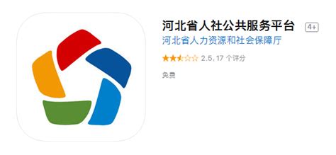河北人社APP下载（安卓+iOS）- 石家庄本地宝