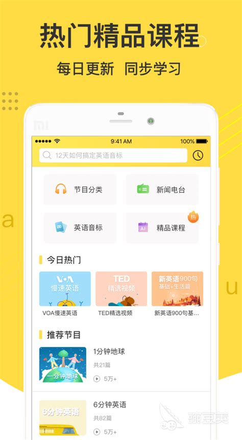 自学英语的app推荐免费大全2022 热门的自学英语app推荐_豌豆荚