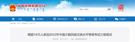 2022年内蒙古锡林郭勒盟中国少数民族汉语水平等级考试三级笔试【共计1435人参加】