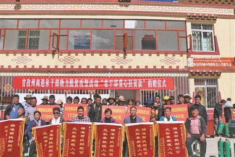 州委老干部局组织离退休干部在新龙开展助力脱贫攻坚系列活动 - 甘孜藏族自治州人民政府网站