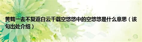 湖湘自然历丨黄鹤为何“一去不复返” - 湖南印象 - 湖南在线 - 华声在线
