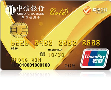 中信银行超级QQ联名卡_中信银行信用卡中心官网