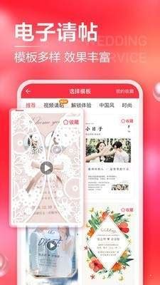 婚礼纪下载_婚礼纪手机app安卓苹果下载-梦幻手游网