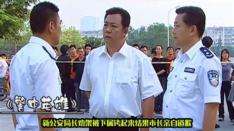 唐大江带女儿去饭馆用餐，被协管拷了起来，惊动了市长（全集）_腾讯视频