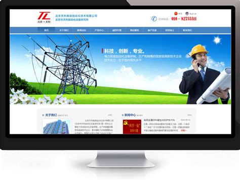 北京天利继保自动化技术有限公司-集团企业型-赤峰网站建设公司
