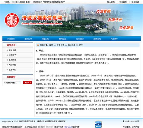 涪城区档案信息网-电子政务-绵阳动力网站建设