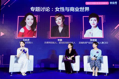 2017年中国女性创业者现状以及趋势报告_爱运营