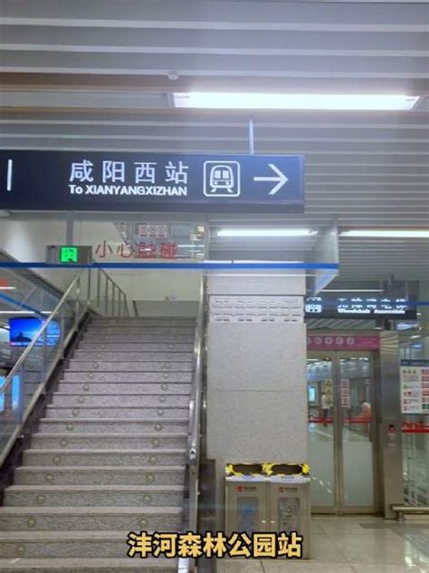 西安地铁1号线部分指示牌已更换为咸阳西站|西安市|咸阳市|地铁_新浪新闻