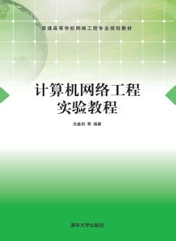 计算机网络自顶向下方法pdf-计算机网络自顶向下pdf(暂未上线)中文高清电子版-绿色资源网