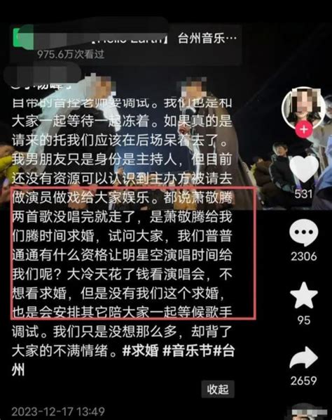 演唱会腾半小时给主持人求婚？观众齐喊退票，多方回应——上海热线HOT频道