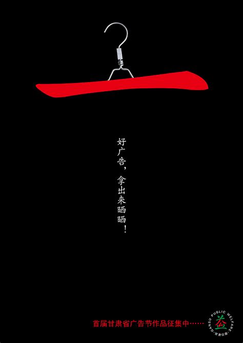 首届甘肃省广告节获奖作品|平面|海报|lijingchun - 原创作品 - 站酷 (ZCOOL)
