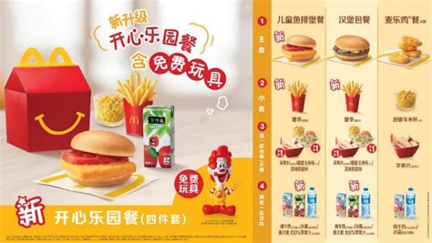 麦当劳中国开心乐园餐重磅升级 助力儿童均衡膳食-荆楚网-湖北日报网