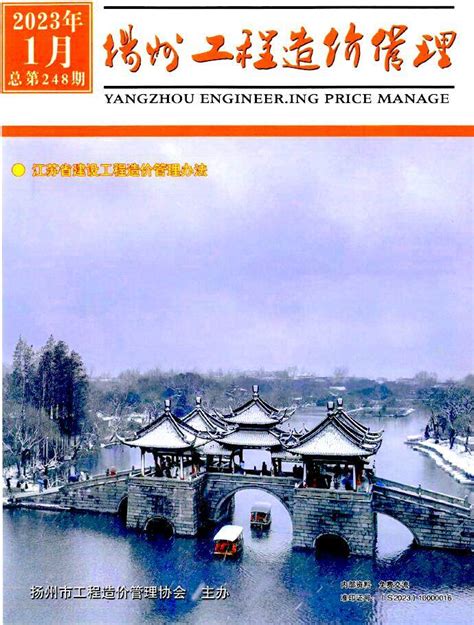 扬州市2023年1月工程造价管理_扬州市2023年1月造价信息期刊PDF扫描件电子版下载 - 祖国建材通