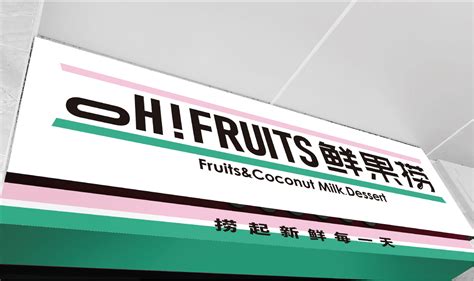 水果捞店铺好听名字及技巧 如何取个好听的水果捞店铺名_知秀网