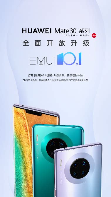 华为Mate30系列开启EMUI10.1不限量升级：一大波新功能来袭-华为,Mate30,EMUI 10.1,不限量,升级 ——快科技(驱动之 ...