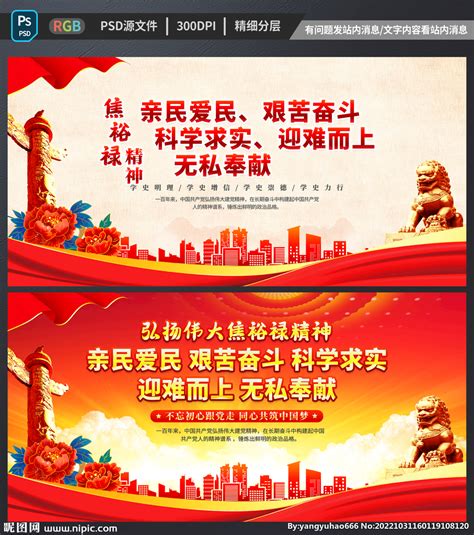 焦裕禄精神中国精神党建海报图片下载_红动中国