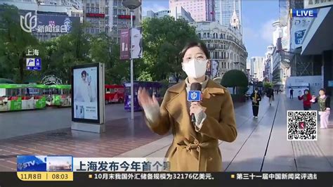 上海发布今年首个寒潮预警 气温将大幅下跌_凤凰网视频_凤凰网