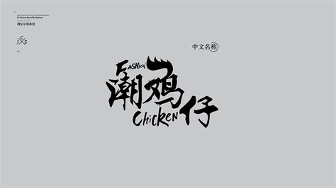 老乡鸡logo设计|平面|标志|gaosweettian - 原创作品 - 站酷 (ZCOOL)
