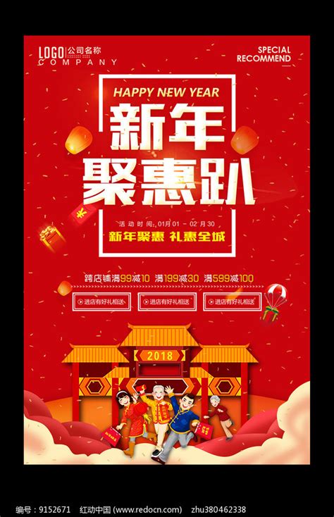 新年促销活动海报_红动网