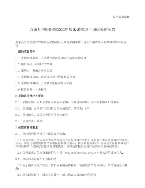 万荣县中医医院2022年病床采购项目询比采购公告_招标网_山西省招标