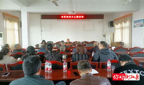 衡阳县市场监督管理局开展世界标准日宣传活动