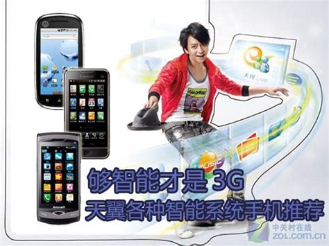 够智能才是3G 天翼各种智能系统手机推荐_三星 I909（Galaxy S）_3G导购-中关村在线