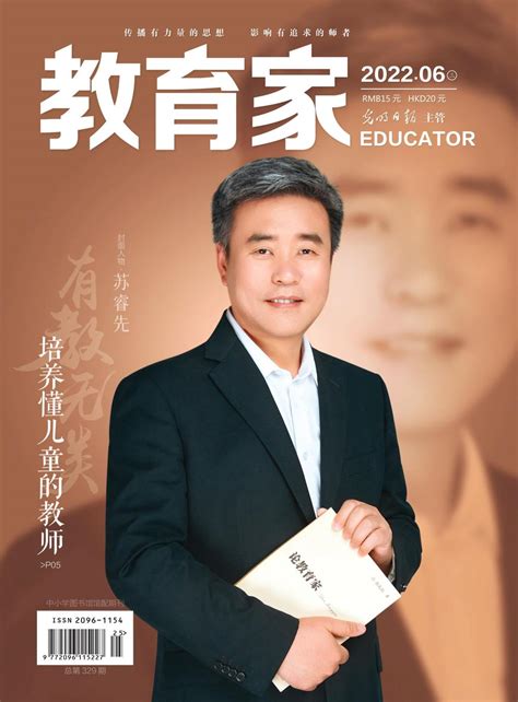 教育家杂志 | 有教无类 培养懂儿童的教师-天津师范大学