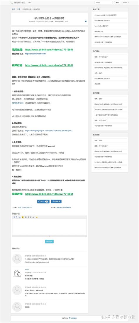 这6个技巧帮你打造个人博客网站入口（制作博客网站有哪些）-8848SEO