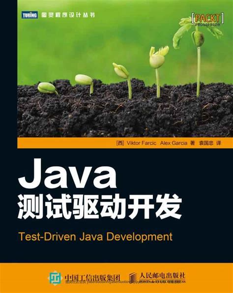 Java测试驱动开发 PDF 下载-Java1234下载