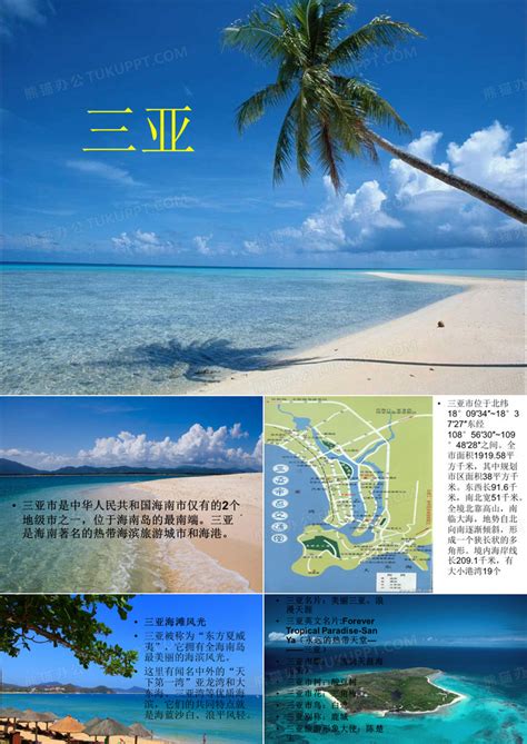 蓝色清新海南旅游三亚PPTppt模板免费下载-PPT模板-千库网