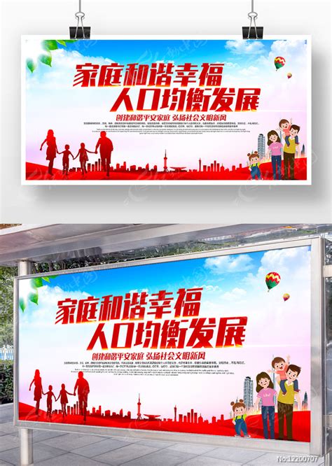 大气计划生育宣传展板设计图片_展板_编号9509439_红动中国