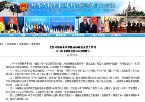 重要通知！中国驻俄罗斯大使馆：俄罗斯暂停计算外国公民签证等证件有效期 | 每日经济网