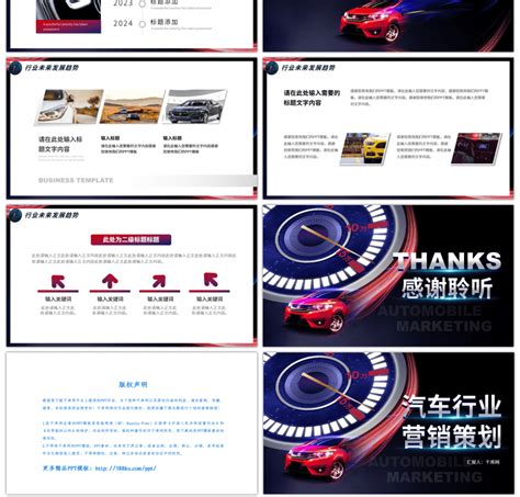 时尚汽车行业年中总结计划营销PPT模板免费下载_编号zqqc498xz_图精灵