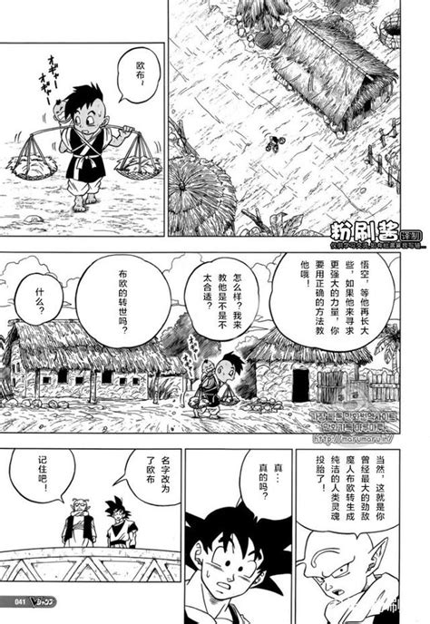 《龙珠超》漫画第28话汉化：十二个宇宙的破坏神_动画资讯_海峡网